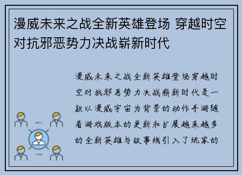 漫威未来之战全新英雄登场 穿越时空对抗邪恶势力决战崭新时代